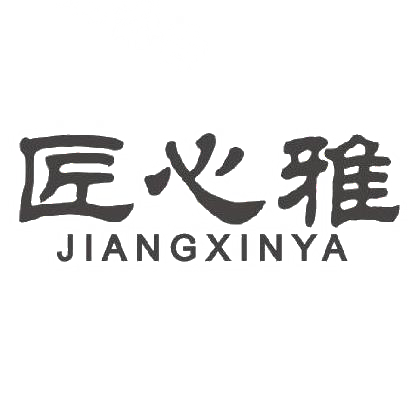 匠心雅商标图片